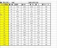 カンコーB-1替スラックス