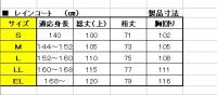 アメダス　女子レインコート　アイボリー