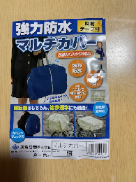 マルチ　カバー