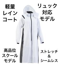 アクティブライドコート