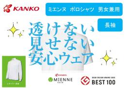 カンコー　ミエンヌ長袖ポロシャツ　男女兼用