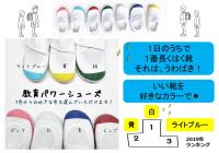 教育パワーシューズ