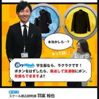 カンコードライウォツシュ詰襟学生服